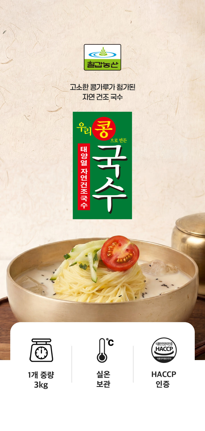 Chilkab Dried Noodles for Soybean Soup 900g