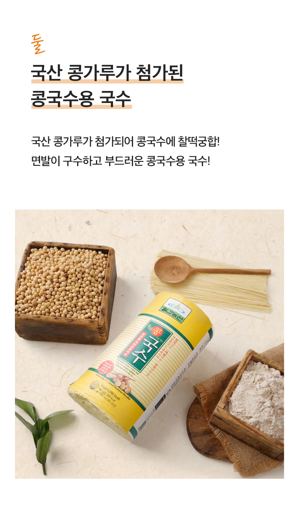Chilkab Dried Noodles for Soybean Soup 900g